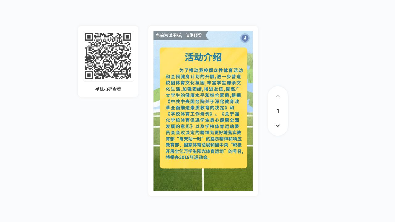 校院运动会H5的活动介绍与比赛流程页面