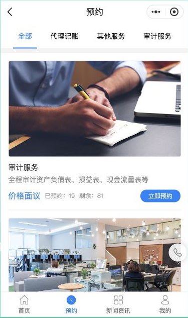 会计服务小程序的代理记账与审计预约列表