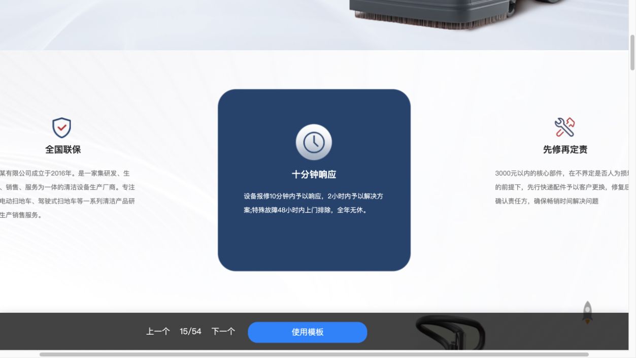 清洁设备网站的售后响应与全国联保模块