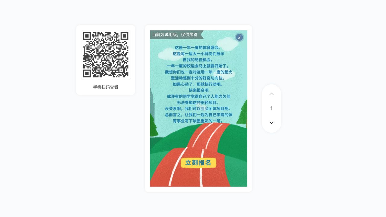 运动会H5结尾的参赛动员与立刻报名入口