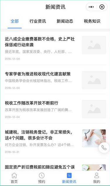 会计服务小程序的行业资讯与税务知识栏目