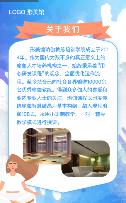 瑜伽招生H5的机构介绍与场馆环境页面