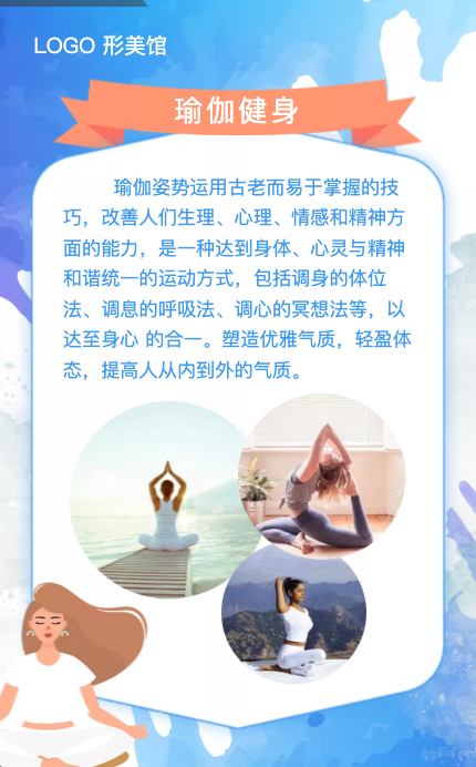 瑜伽培训H5说明体位呼吸与身心练习价值的页面
