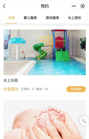 幼儿游泳模板预约页的分类标签、水上乐园卡片和立即预约入口
