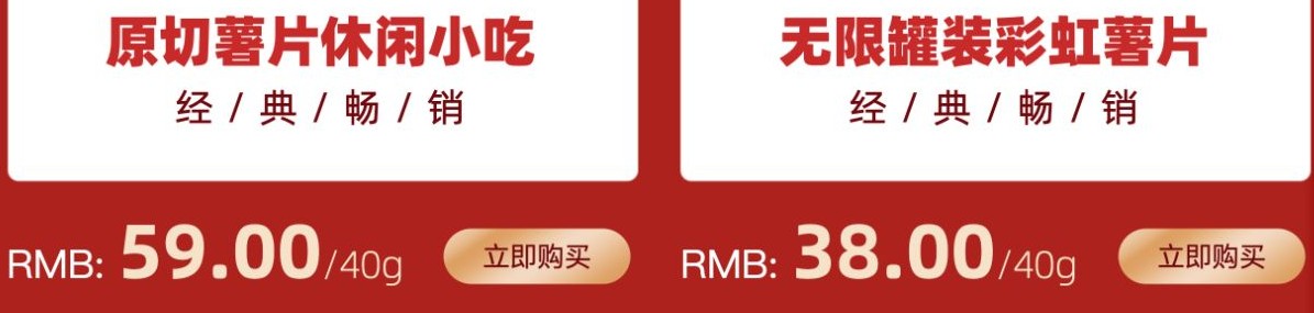 零食商城常规商品区的两款薯片名称、示例价格和购买按钮
