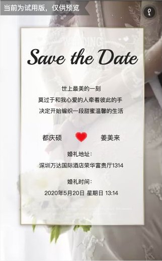 婚礼邀请函第二页的邀请文字、新人姓名、时间与婚礼地址