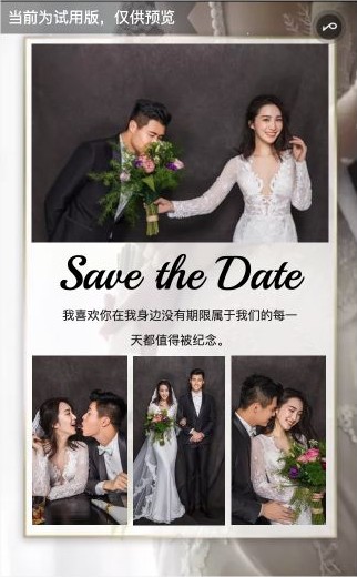 婚礼H5相册页的一张主图、三张竖图和中间短文案