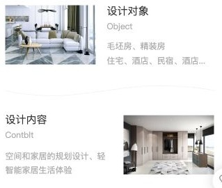 家具模板服务介绍中的设计对象与设计内容模块