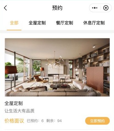 家具预约页面的定制分类、全屋定制卡片和立即预约按钮