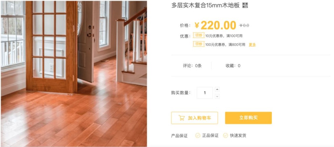 多层实木复合15mm木地板详情的图片、名称、示例价格和购买入口