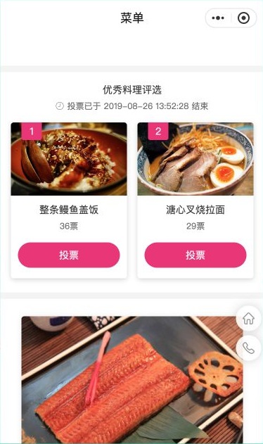 料理评选模块的两个菜品选项、票数及投票已结束提示