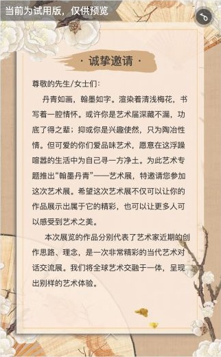 诚挚邀请页的短标题、横排称呼与分段正文内容框