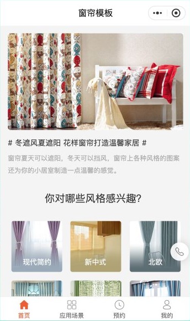窗帘模板首页的软装主图及现代简约、新中式、北欧风格入口