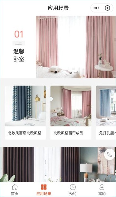 窗帘应用场景页的温馨卧室主图与相关窗帘款式卡片