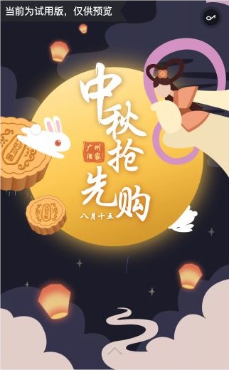 中秋H5主题页的月亮、兔子、灯笼与中秋抢先购标题