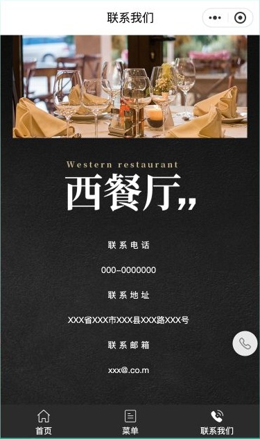西餐联系页展示餐厅环境图以及待替换的电话、地址和邮箱