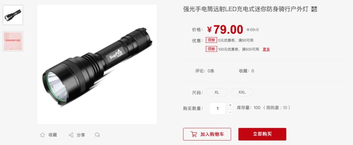 手电筒商品详情的完整标题、79元价格以及待核对的XL和XXL尺码选项