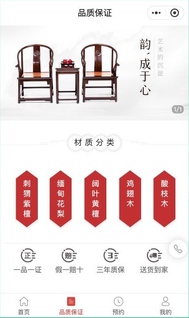 品质保证页的五项材质分类及一品一证、三年质保等示例承诺