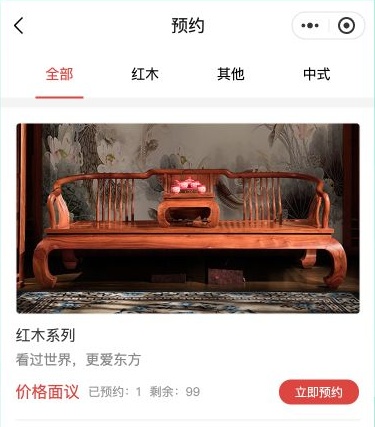 预约列表的红木系列卡片、价格面议及已预约和剩余数量示例
