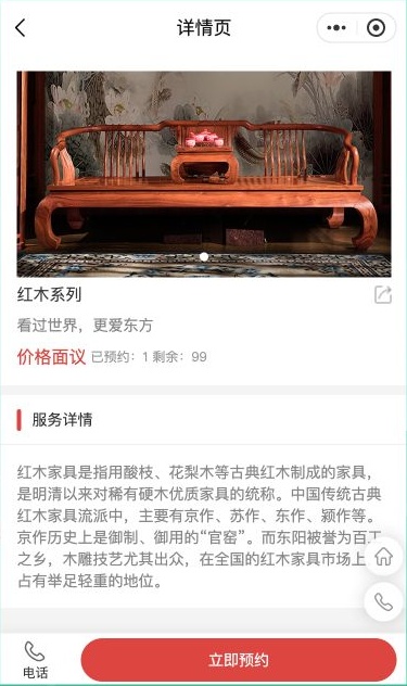 红木系列详情页的面议价格、泛化服务介绍和底部预约入口