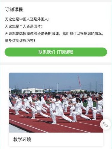 定制课程说明、联系按钮和教学环境图片在课程页下部连续展示