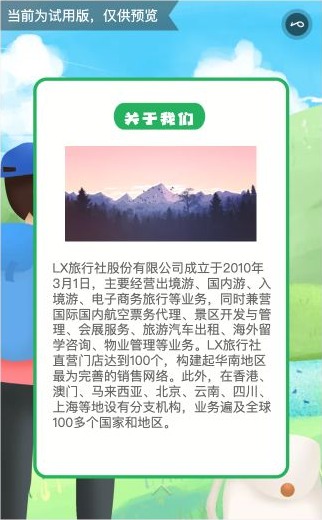 旅行H5关于我们页面以风景图片和旅行社企业介绍文字组成