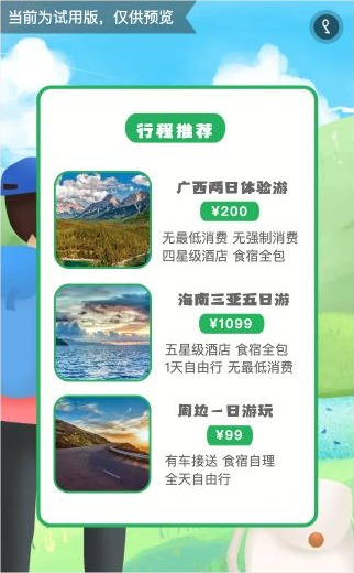 旅行H5行程推荐页展示三条线路的图片、名称、演示价格和食宿交通说明